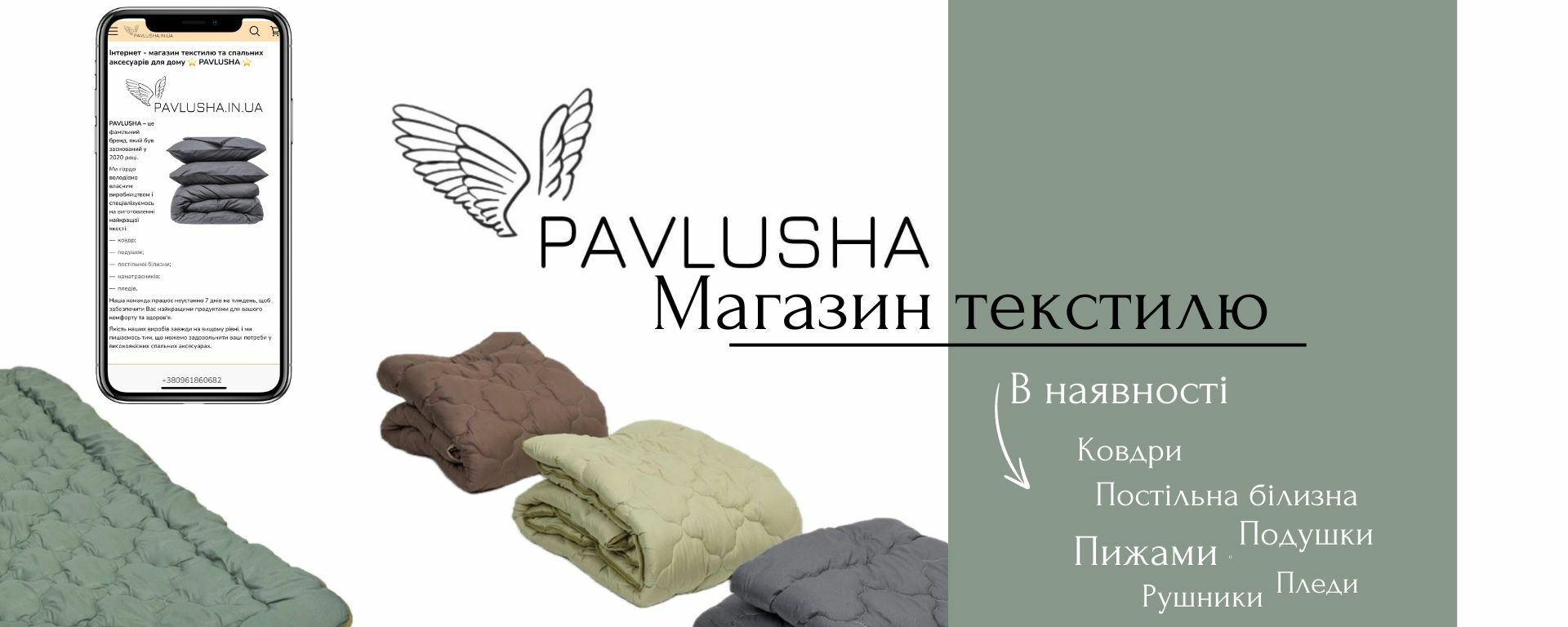 Интернет-магазин текстиля для дома ☆ PAVLUSHA ☆